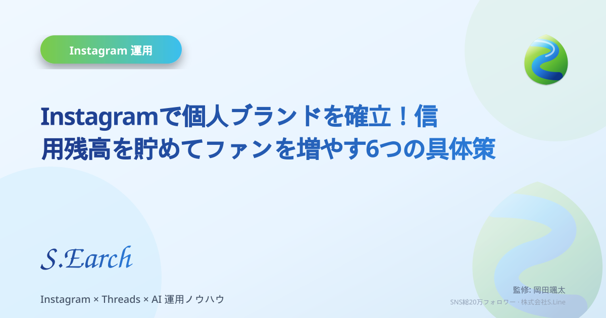 Instagramで個人ブランドを確立!信用残高を貯めてファンを増やす6つの具体策