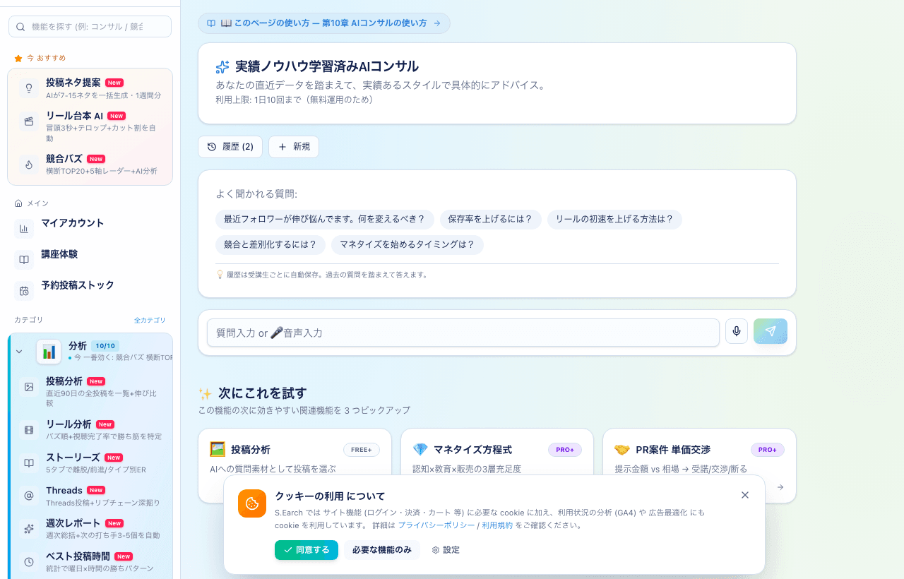 AI コンサル — 24時間応答・履歴記憶 (S.Earch)