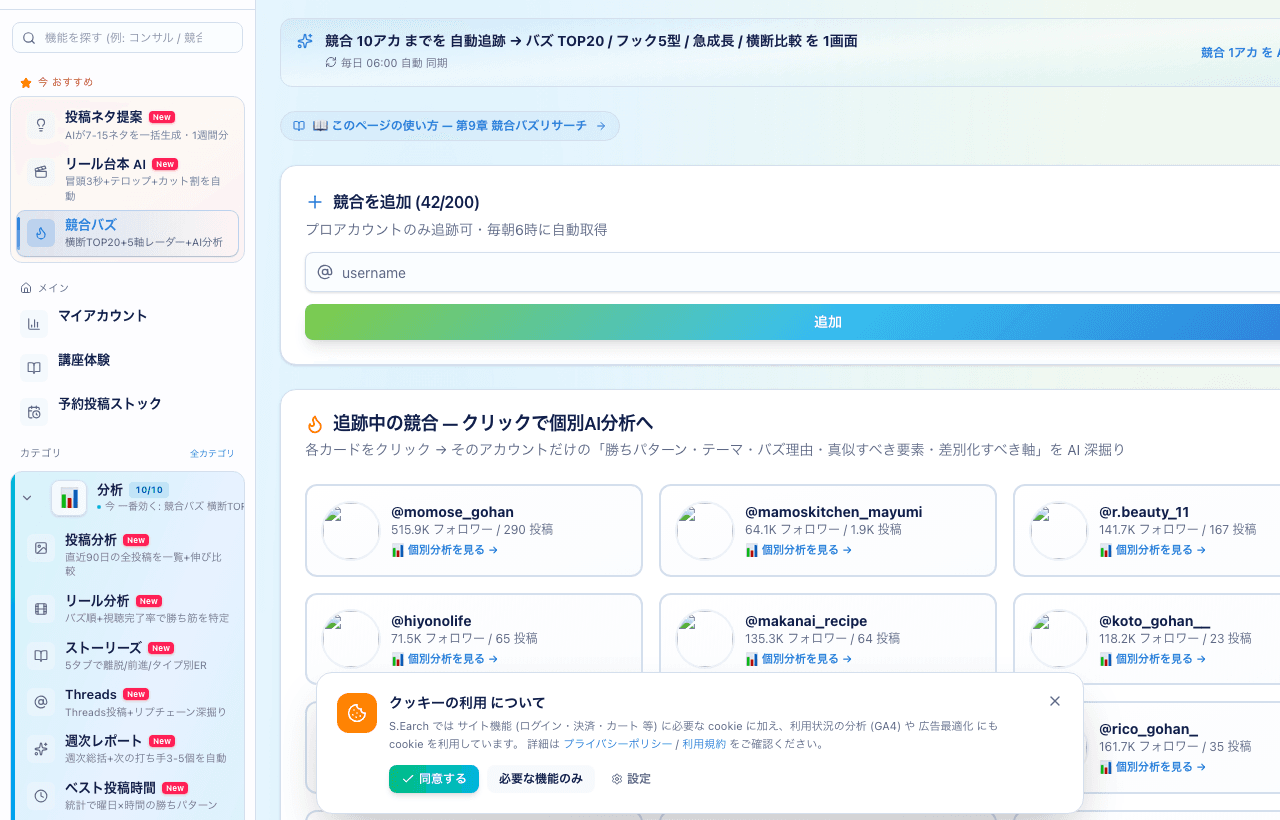 競合分析と提案資料画面