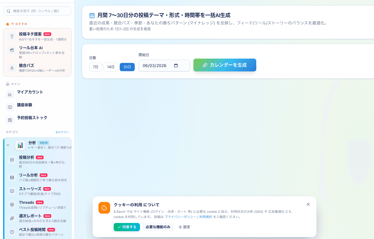 予約と施策の管理画面