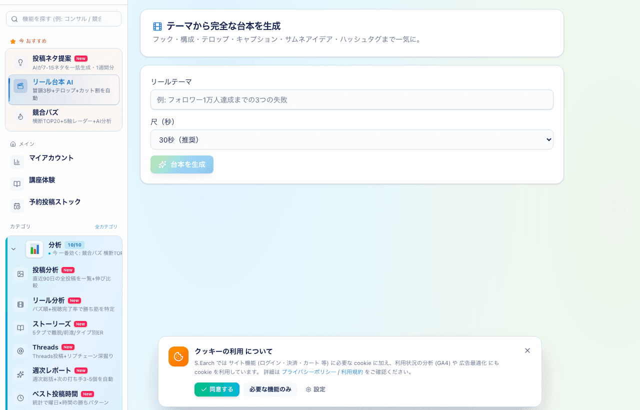 リール分析 + AI 添削画面 — 冒頭3秒を定量診断 (S.Earch)