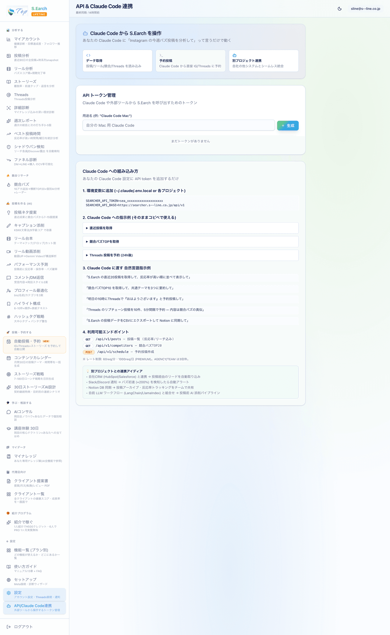 Claude Code・Codex連携のAPIトークン管理