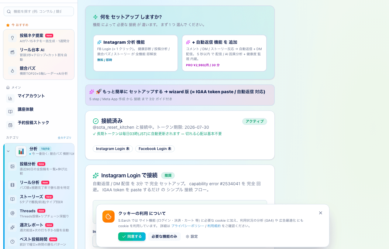 S.Earch 連携設定 画面