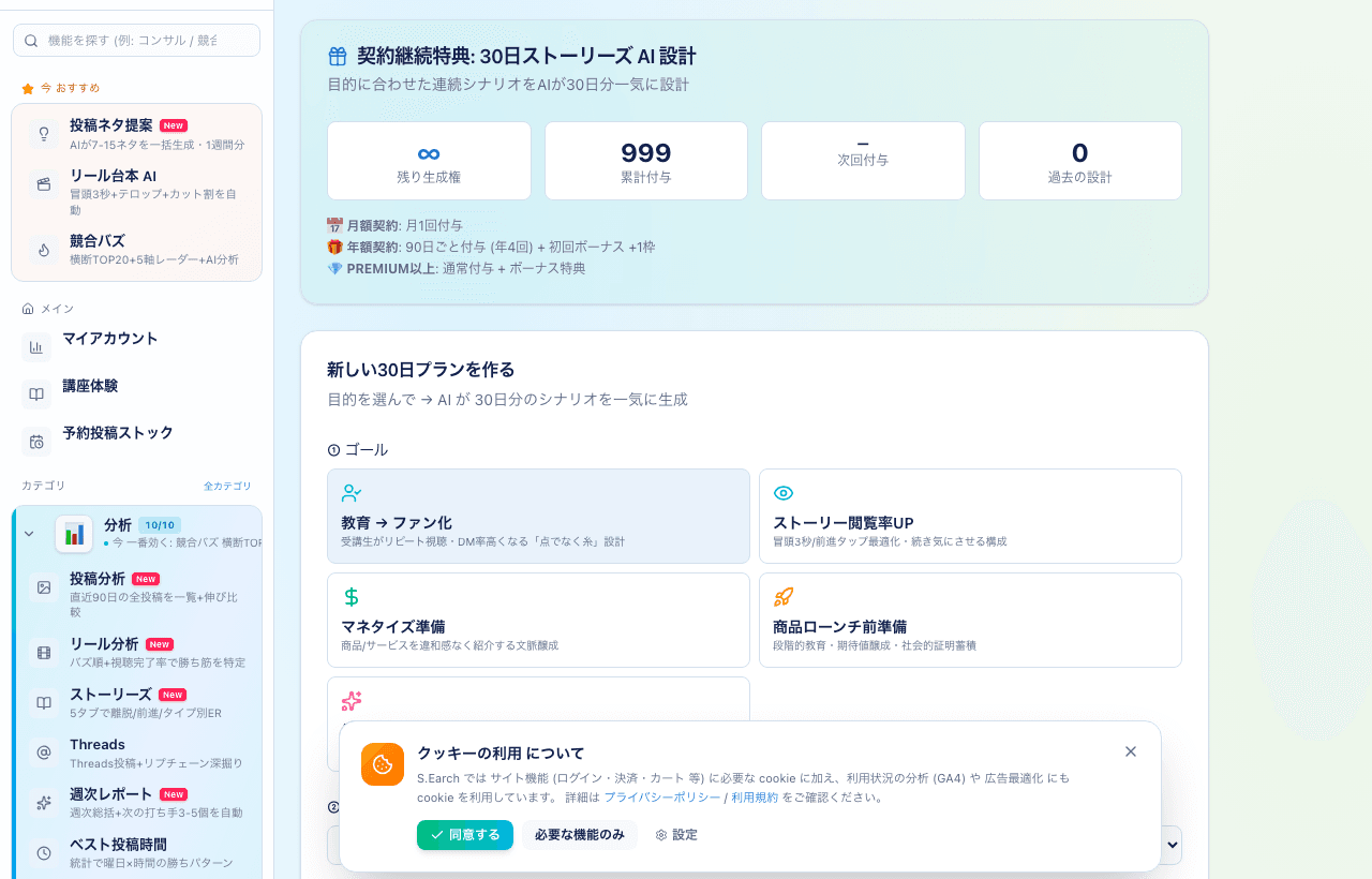 Stories 連動プラン