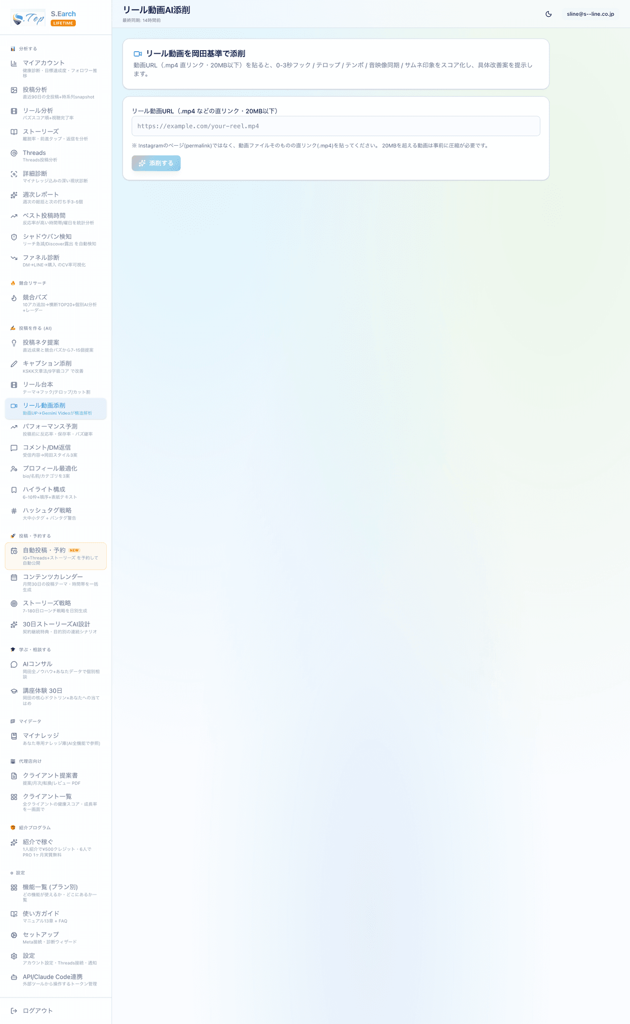 リール 動画 AI 添削 画面 — 冒頭3秒スコア・改善台本 (S.Earch)