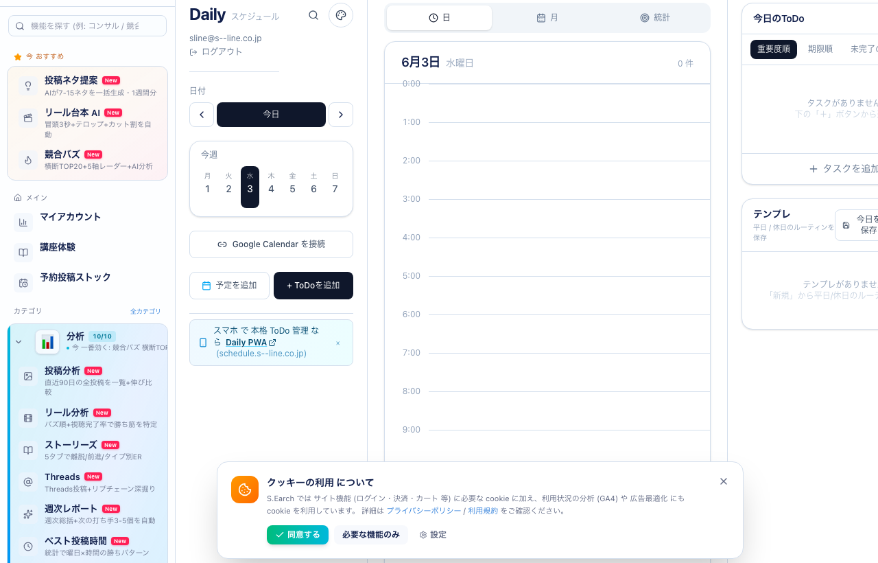 S.Earch Planner — スケジュール + ToDo + KPI 目標 + ジャーナル 1画面 統合