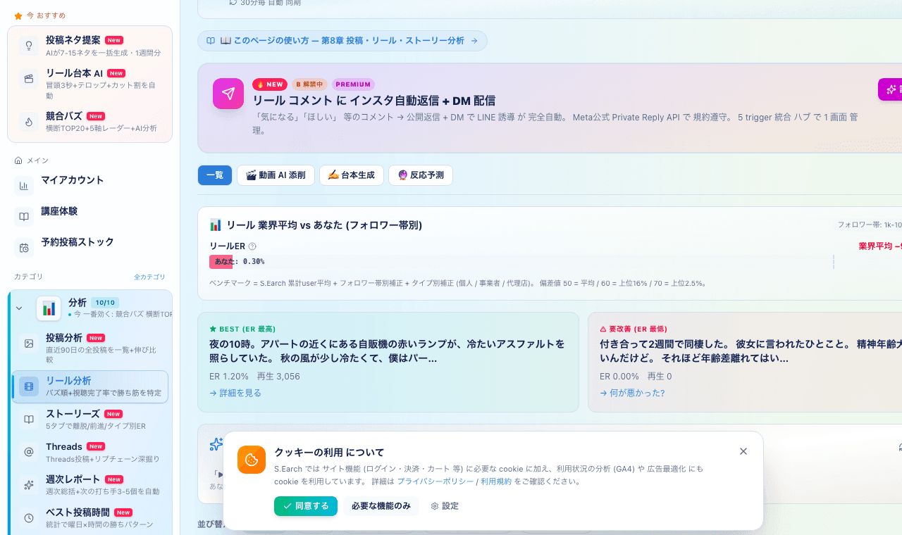 リール 詳細分析 — 平均視聴秒・反応率・バズスコアの 1画面ビュー (S.Earch)